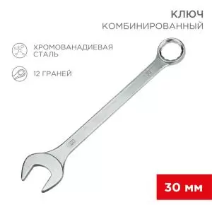 Ключ комбинированный 30 мм REXANT 